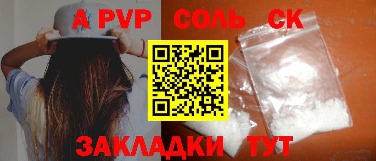 A-PVP мука Похвистнево
