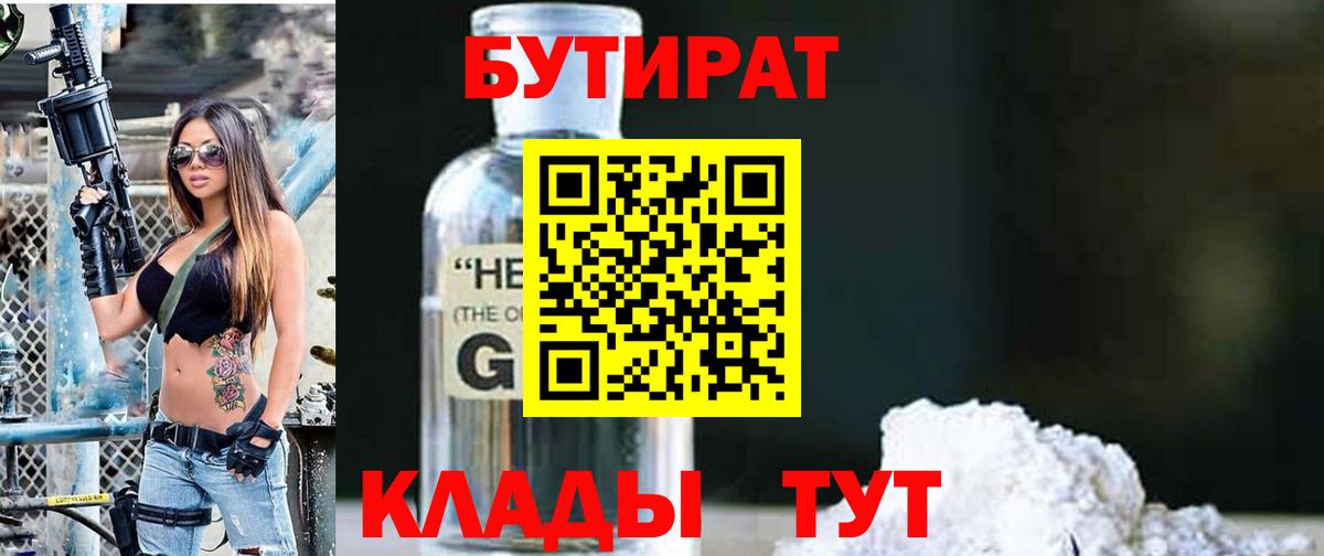 Бутират жидкий экстази Похвистнево