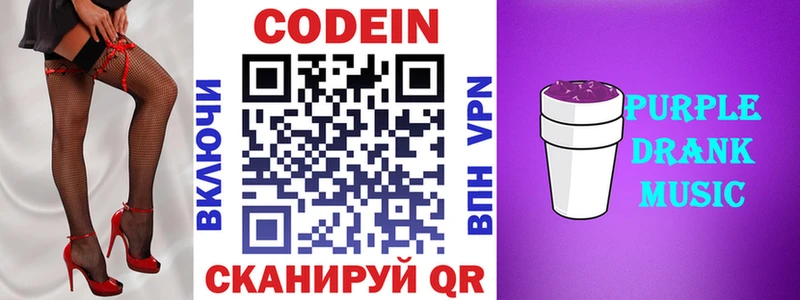 Кодеиновый сироп Lean напиток Lean (лин)  блэк спрут маркетплейс  Похвистнево 