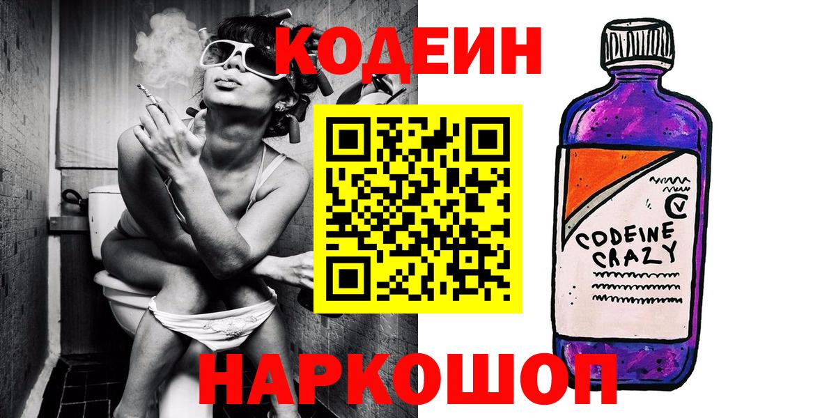 Кодеиновый сироп Lean напиток Lean (лин)  Вход с VPN  Кодеин напиток Lean (лин)  Похвистнево 