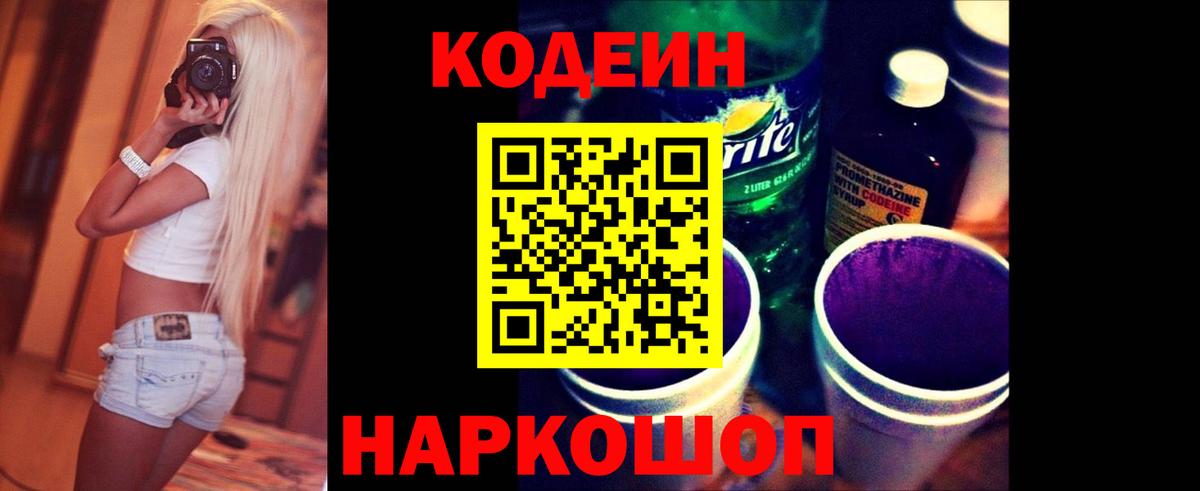 Кодеиновый сироп Lean напиток Lean (лин) Похвистнево