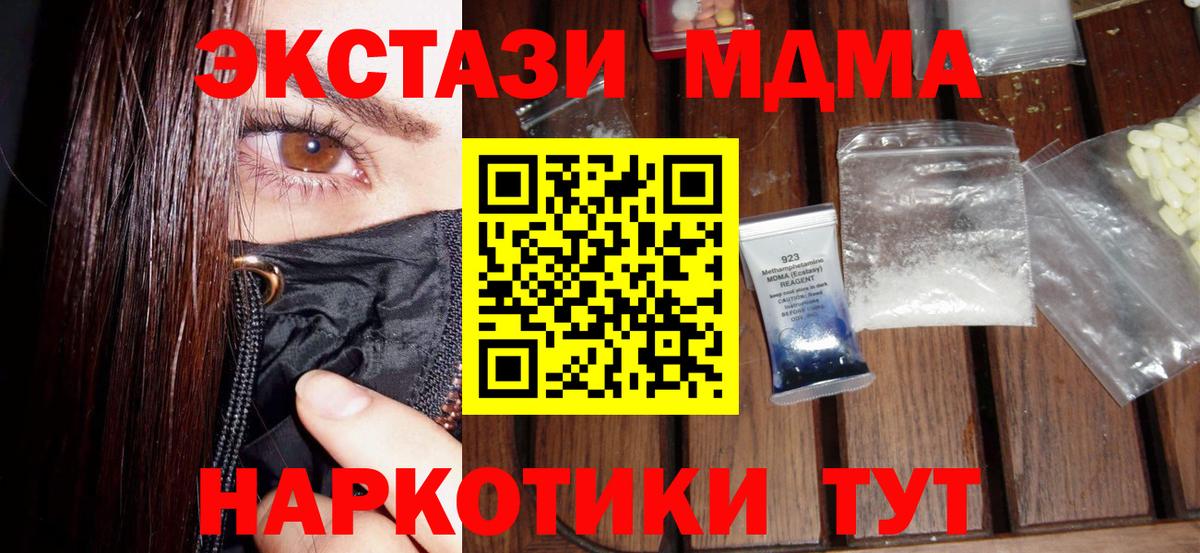МДМА  MDMA кристаллы  Вход с VPN  Похвистнево  МДМА Molly 