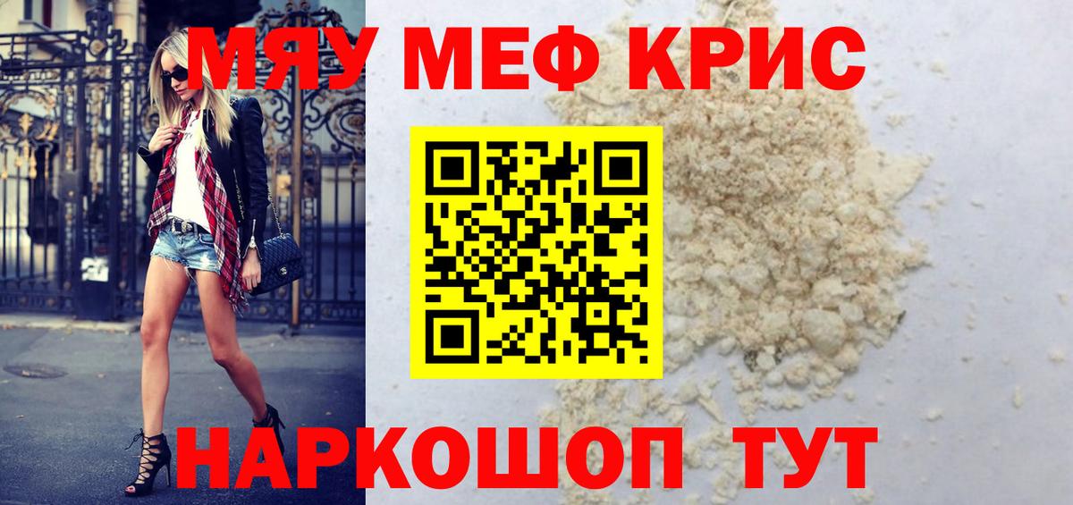 Меф mephedrone  Вход с VPN  МЯУ-МЯУ  Похвистнево 