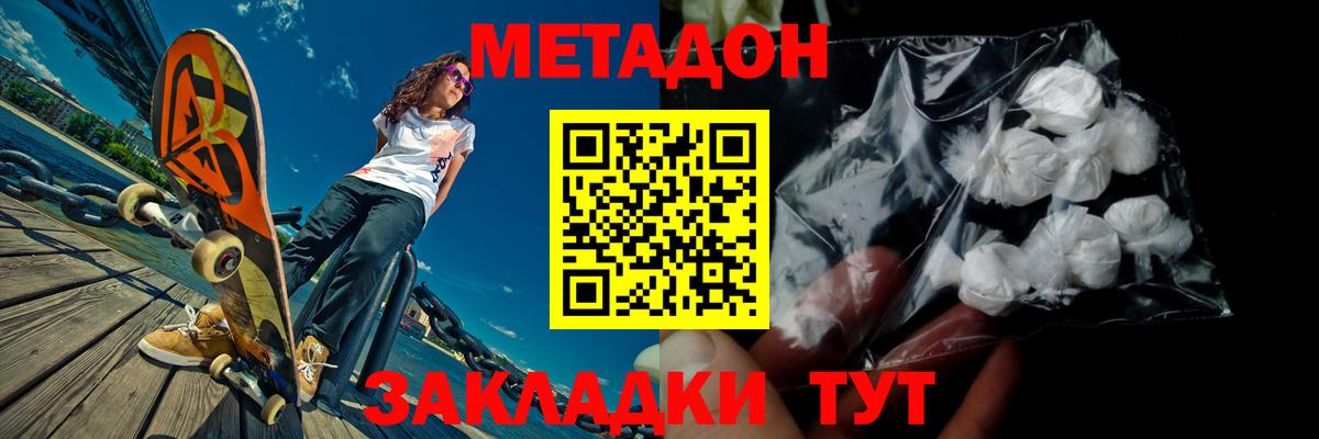 Похвистнево  МЕТАДОН кристалл  МЕТАДОН мёд  Вход с VPN 